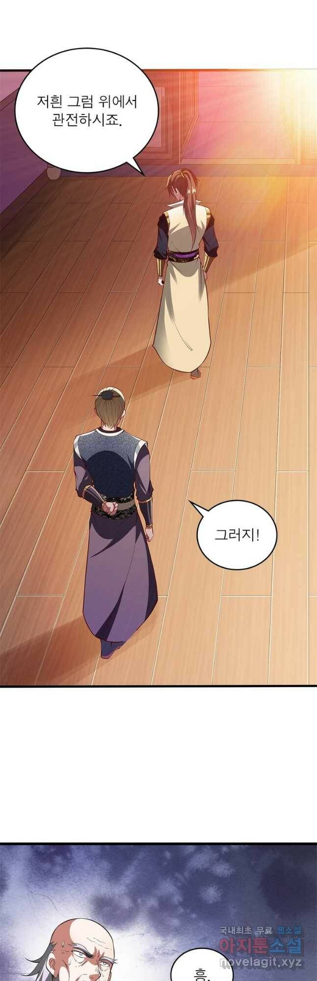 무신향로 165화 5