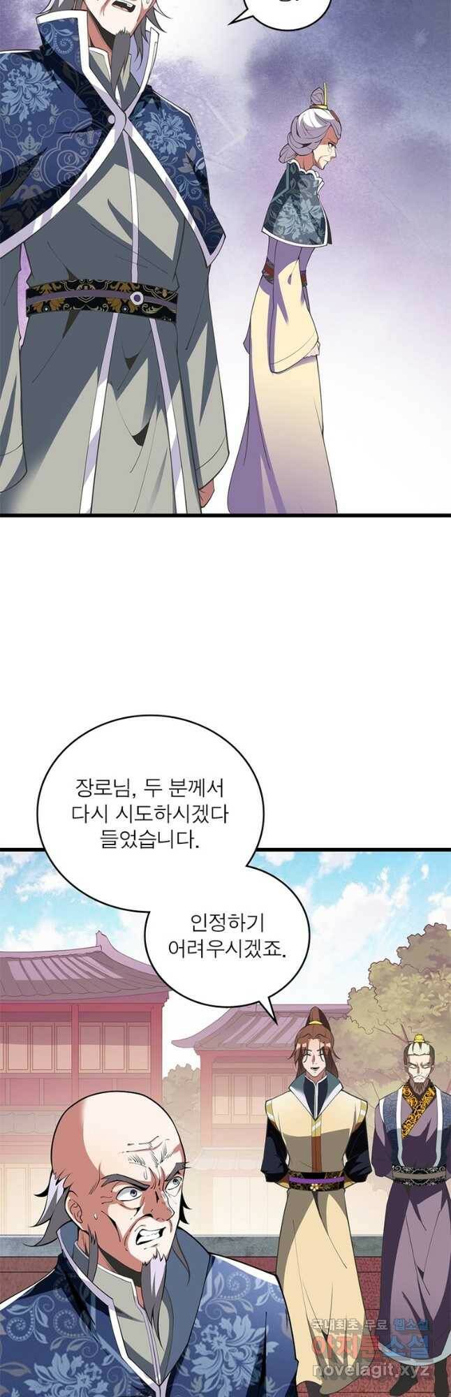 무신향로 165화 6
