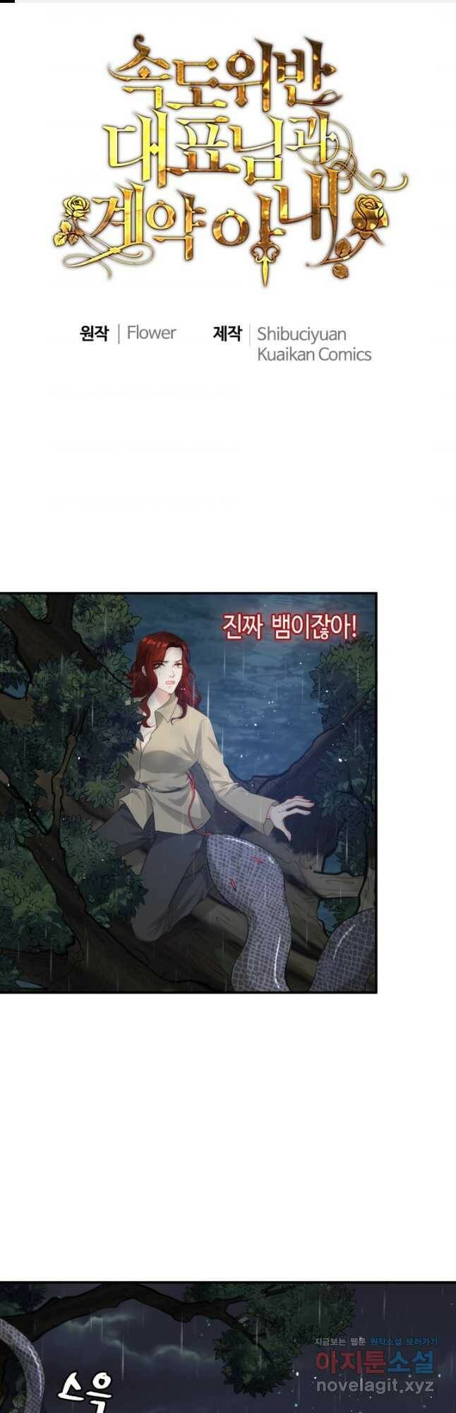 속도위반 대표님과 계약 아내 473화 1