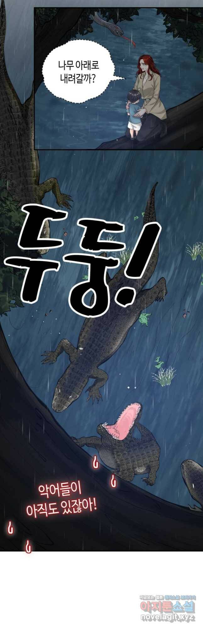 속도위반 대표님과 계약 아내 473화 3