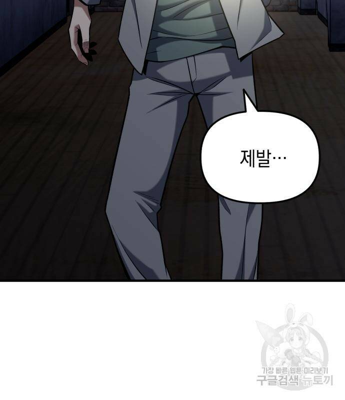 킬링킬러 17화 5