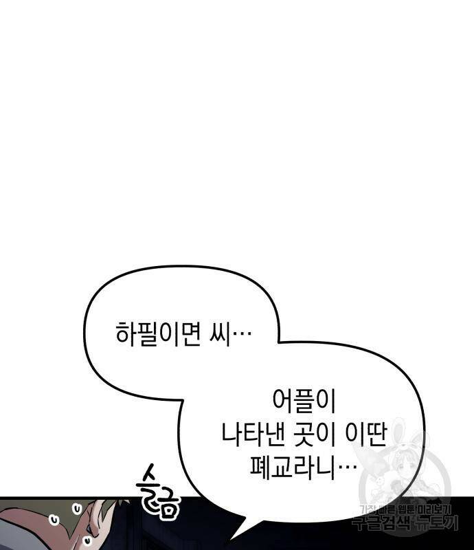킬링킬러 17화 6