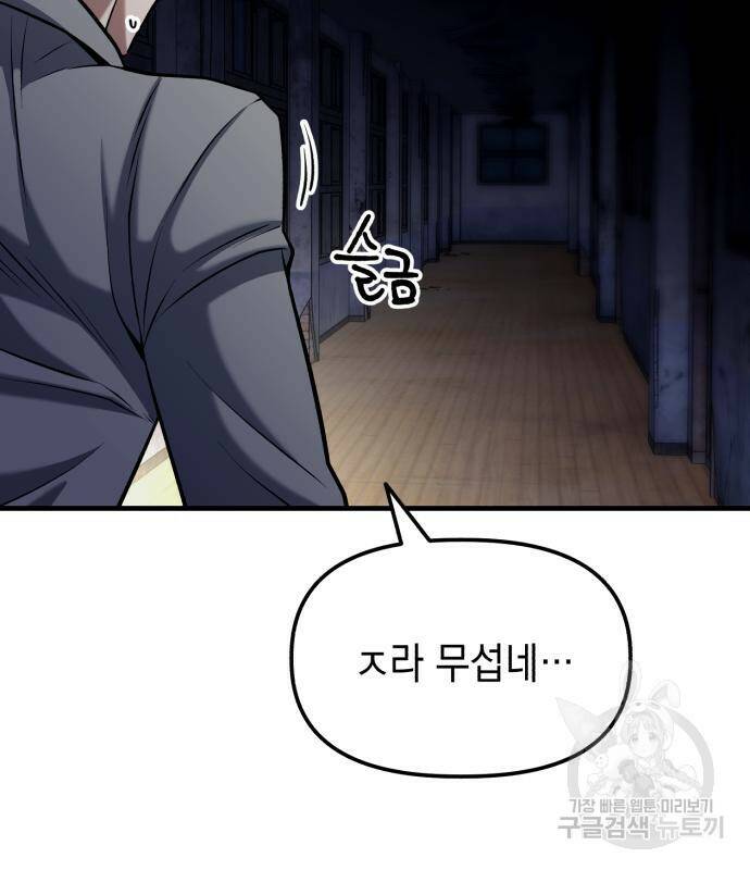 킬링킬러 17화 7