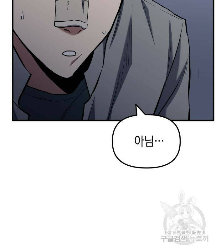 킬링킬러 17화 12