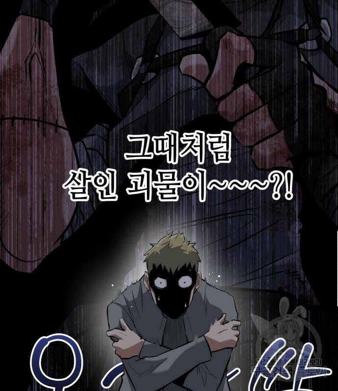 킬링킬러 17화 14