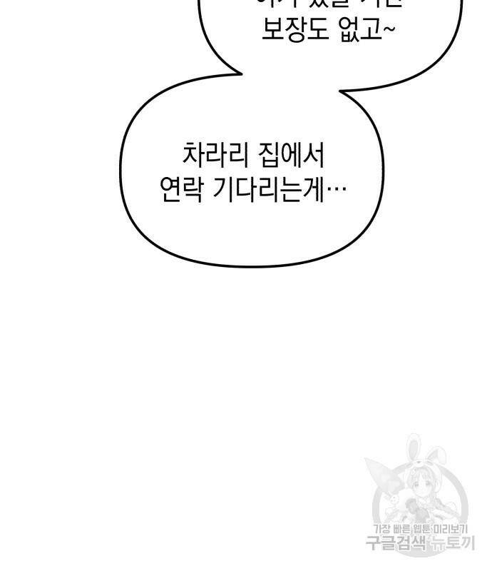 킬링킬러 17화 17