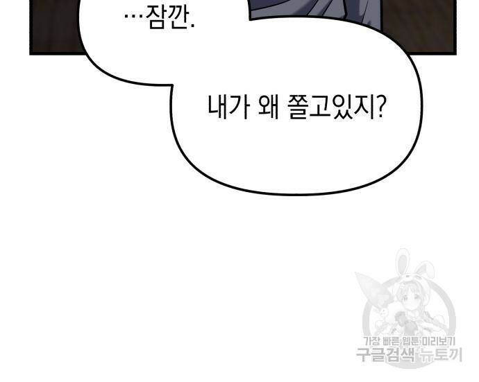 킬링킬러 17화 21