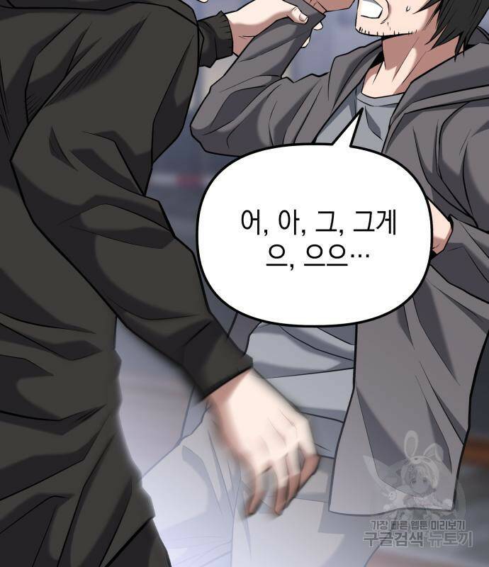 킬링킬러 17화 36
