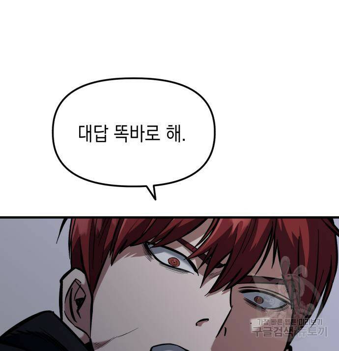 킬링킬러 17화 42