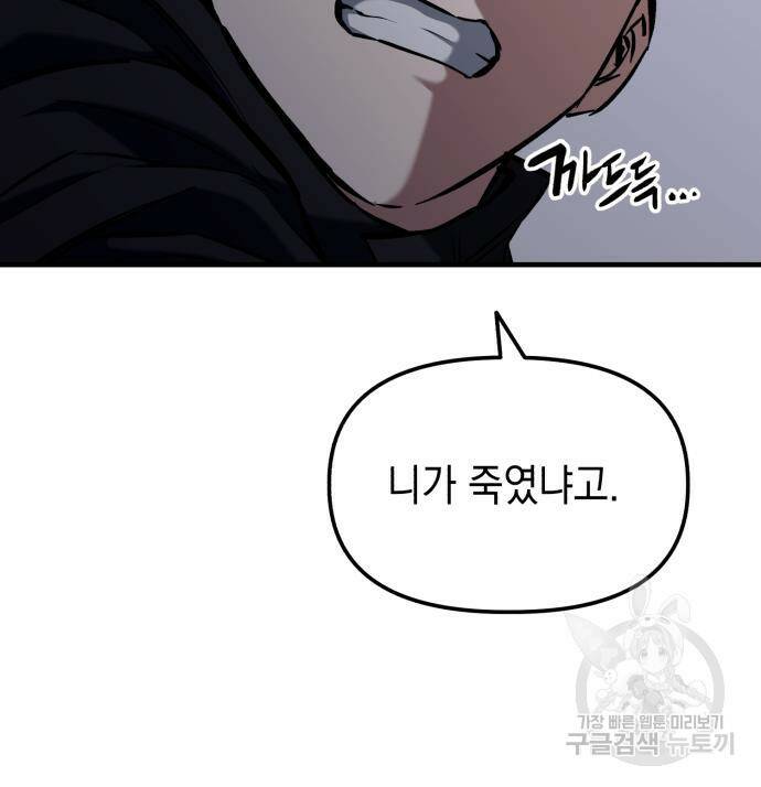 킬링킬러 17화 43