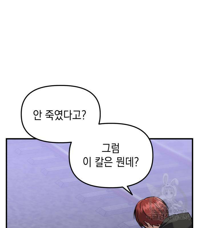 킬링킬러 17화 46