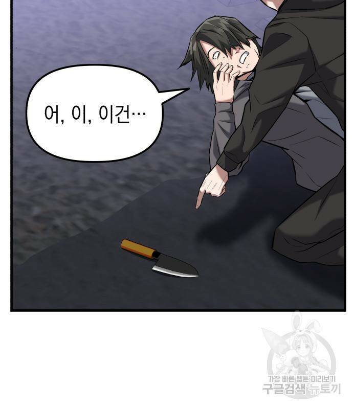 킬링킬러 17화 47