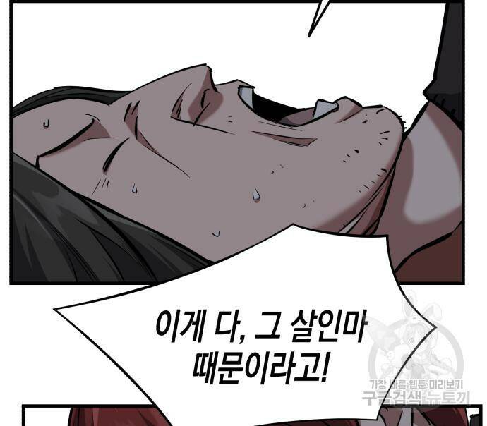 킬링킬러 17화 49