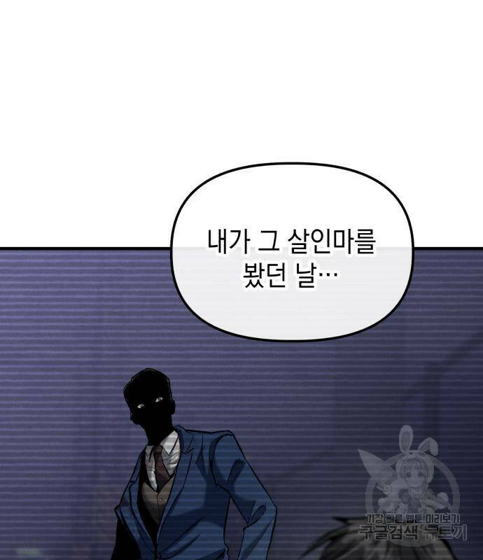 킬링킬러 17화 51