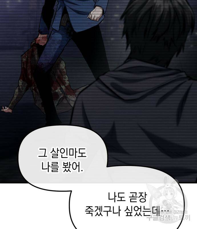 킬링킬러 17화 52