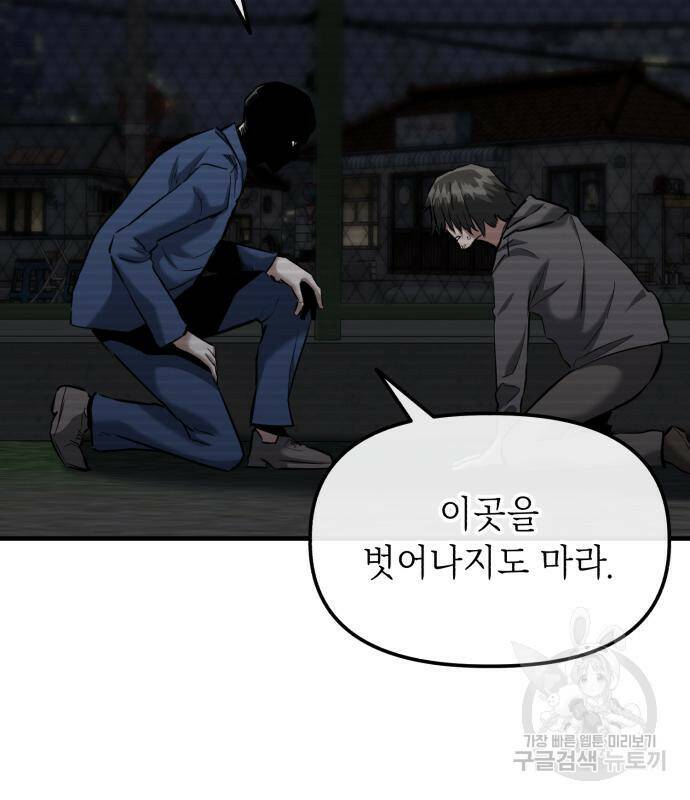 킬링킬러 17화 54
