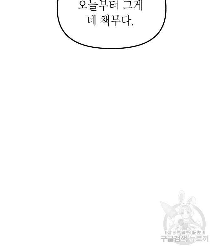 킬링킬러 17화 57