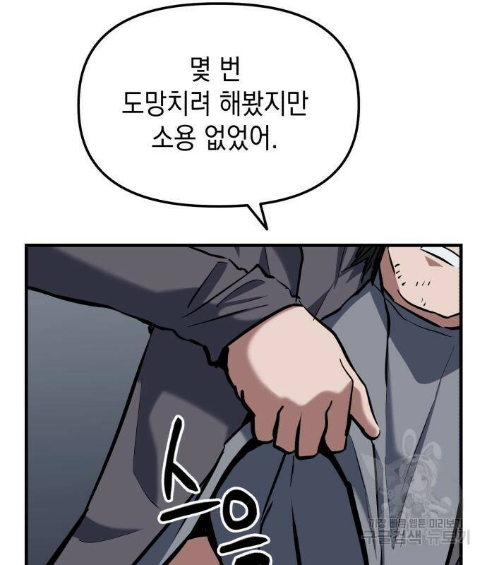 킬링킬러 17화 58