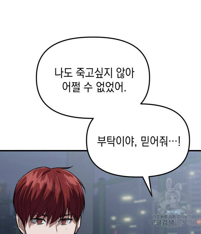 킬링킬러 17화 60