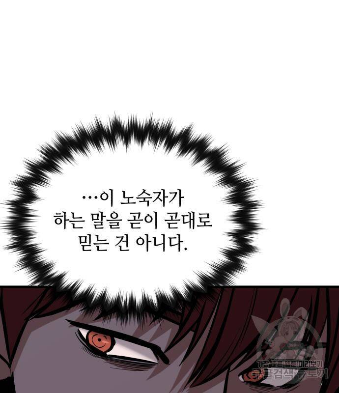 킬링킬러 17화 63