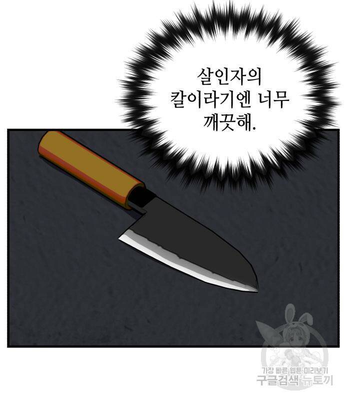 킬링킬러 17화 65