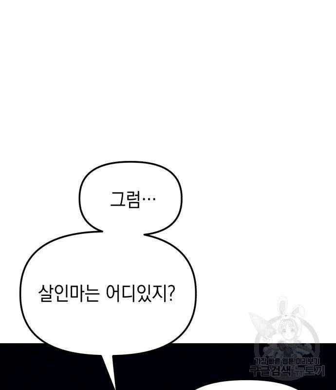 킬링킬러 17화 66
