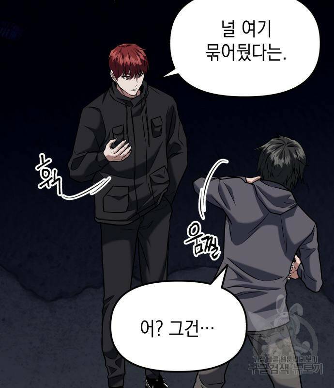 킬링킬러 17화 67
