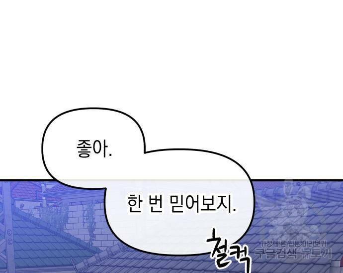 킬링킬러 17화 74