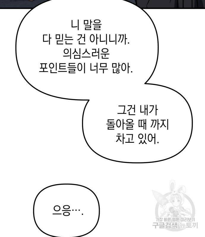 킬링킬러 17화 77
