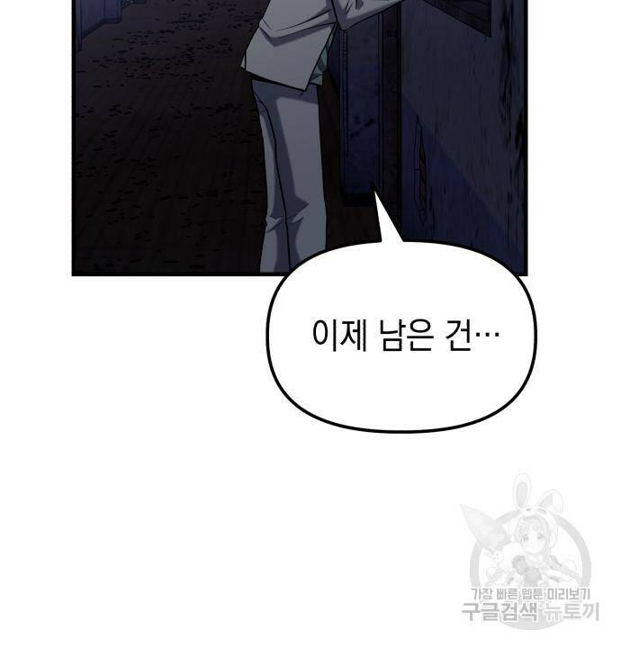 킬링킬러 17화 81