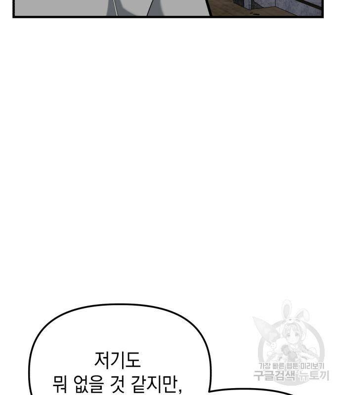 킬링킬러 17화 83