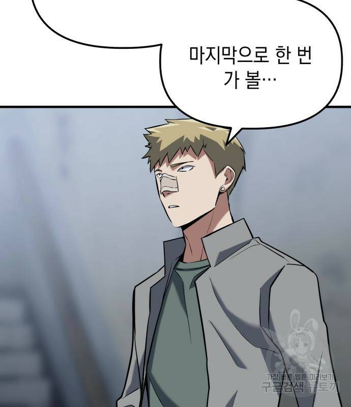 킬링킬러 17화 84