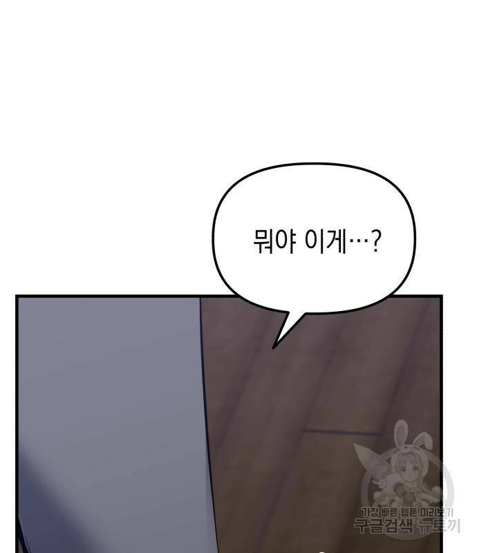 킬링킬러 17화 86