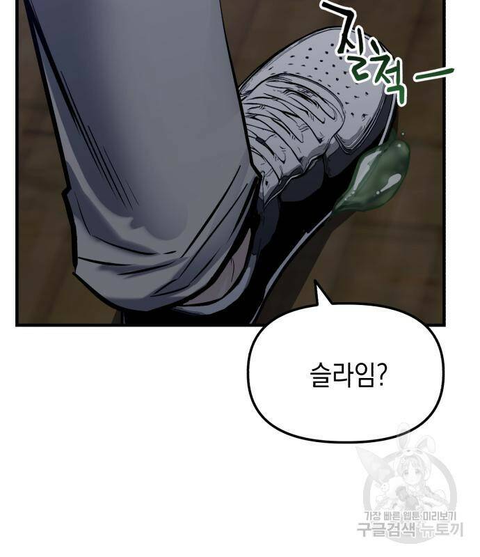 킬링킬러 17화 87