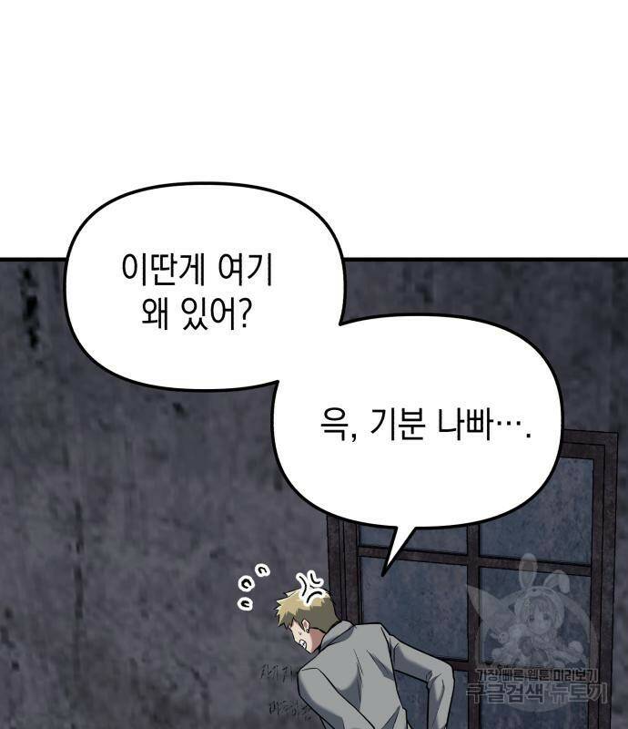 킬링킬러 17화 88