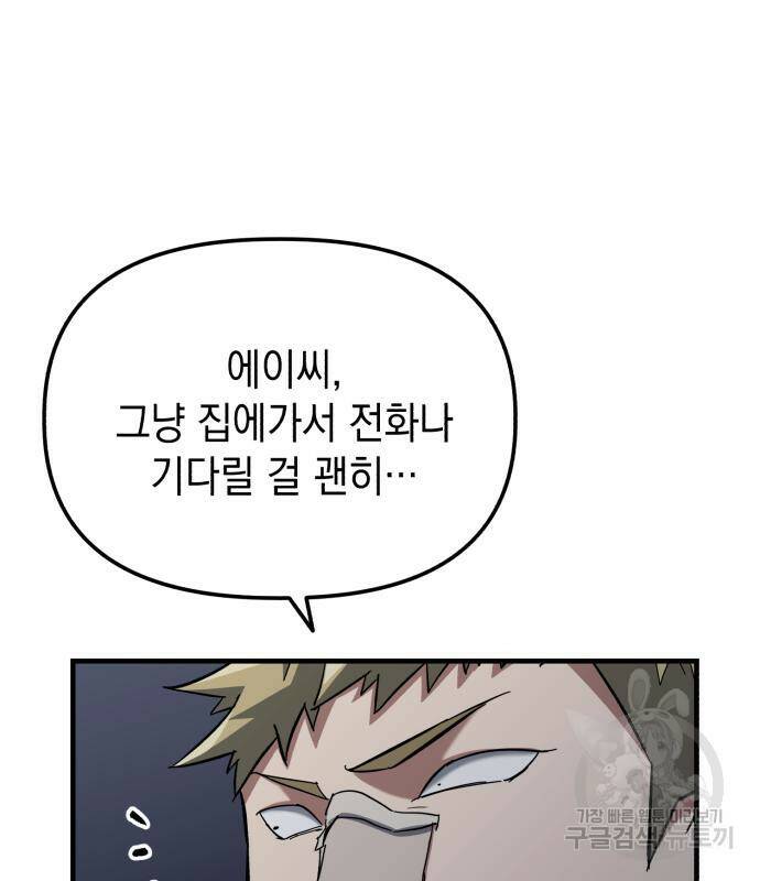 킬링킬러 17화 90