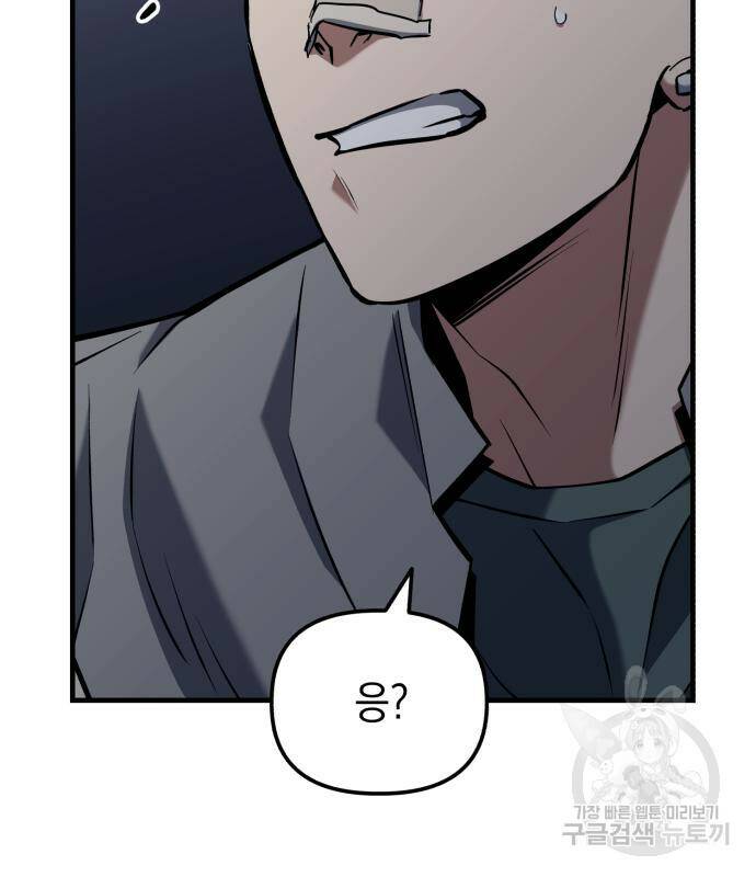 킬링킬러 17화 91
