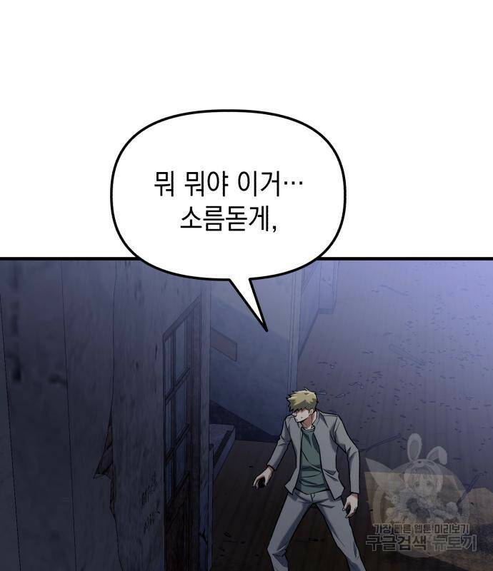 킬링킬러 17화 95