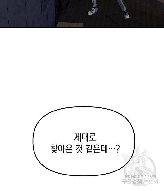 킬링킬러 17화 96