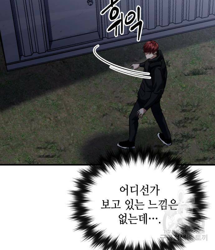 킬링킬러 17화 109