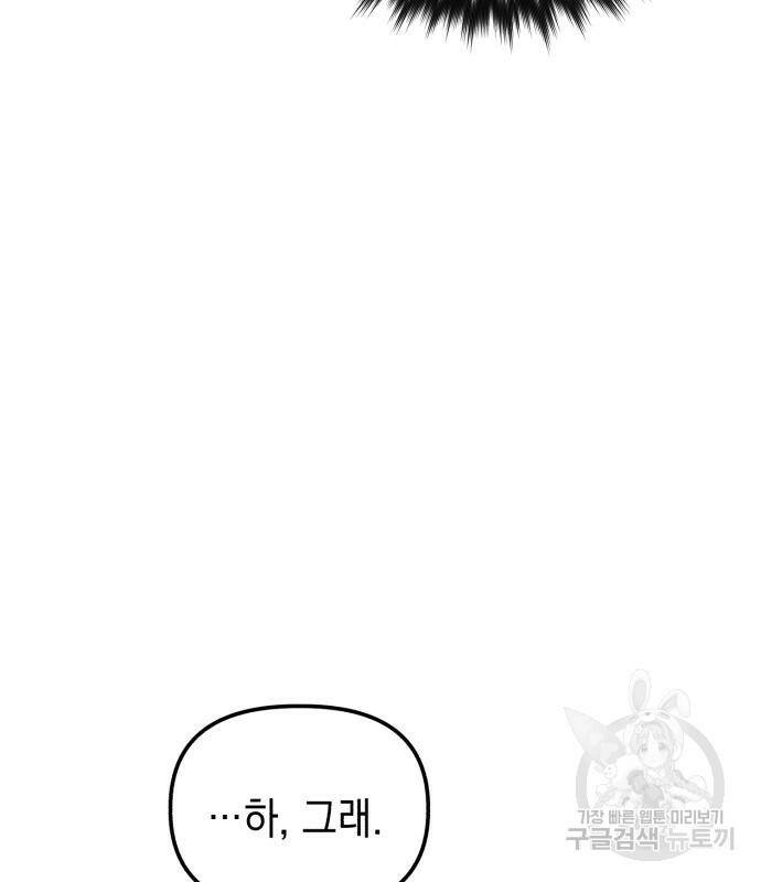 킬링킬러 17화 110
