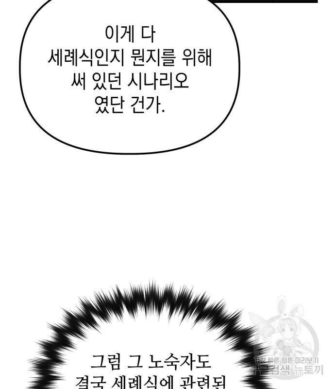 킬링킬러 17화 112