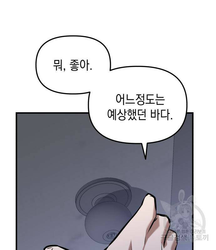 킬링킬러 17화 114