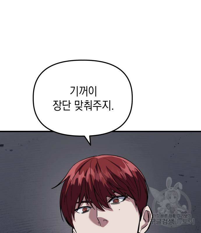 킬링킬러 17화 116