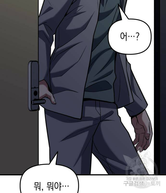 킬링킬러 17화 121
