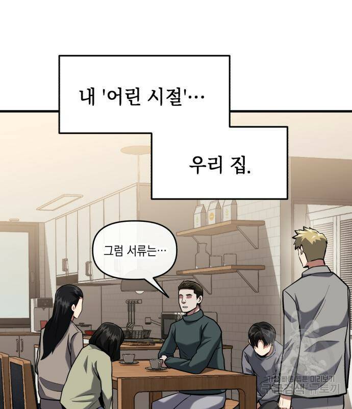 킬링킬러 17화 129