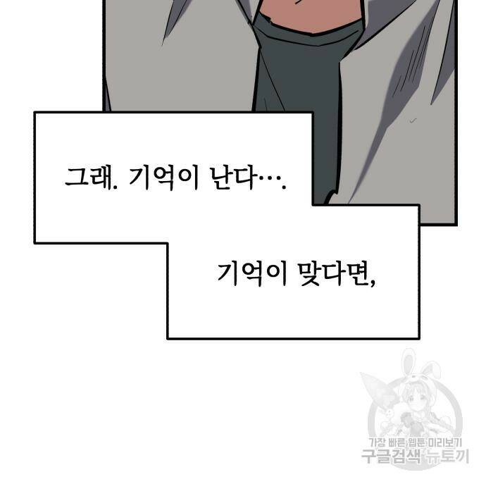 킬링킬러 17화 133