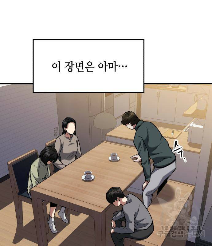 킬링킬러 17화 134
