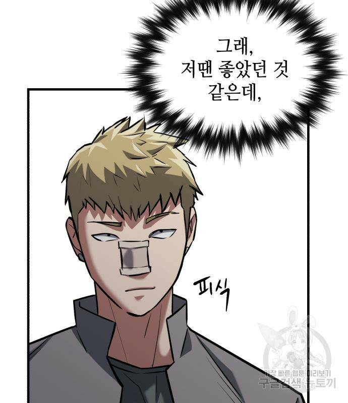 킬링킬러 17화 142