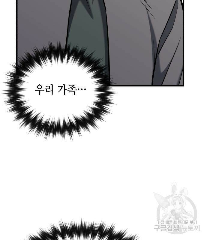 킬링킬러 17화 143